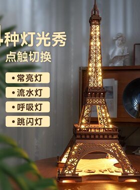 若来造物集埃菲尔铁塔木制3d立体拼图diy积木玩具拼装模型建筑屋