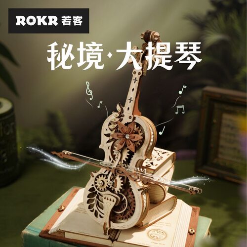 若客大提琴音乐盒八音盒手工积木生日礼物