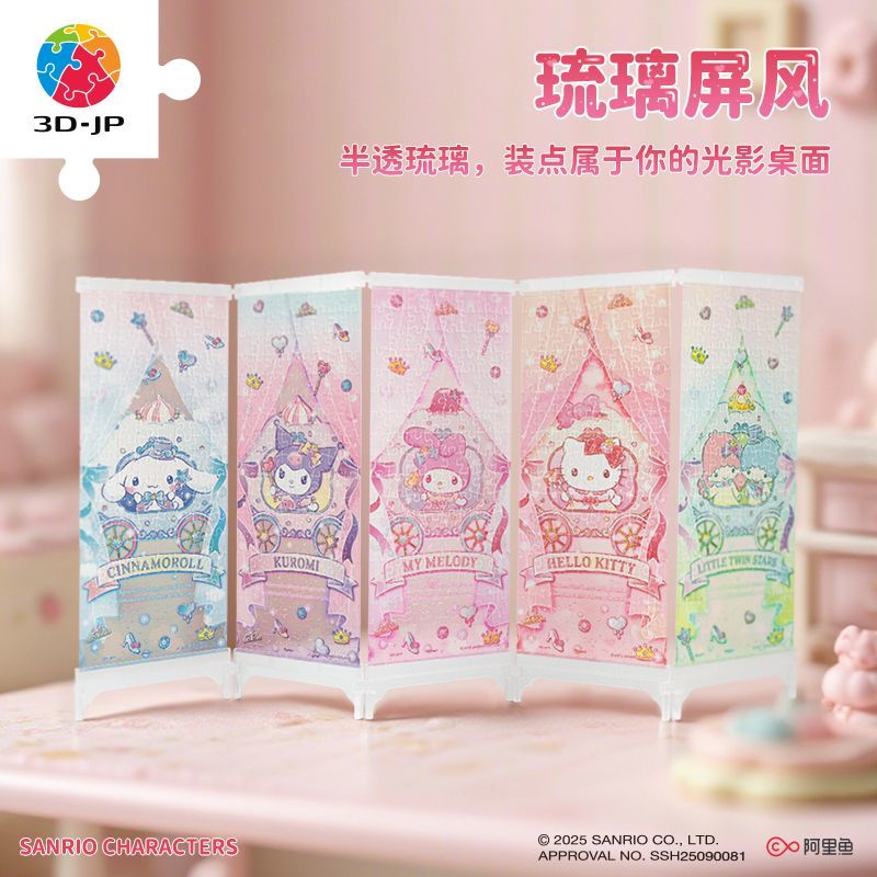 3D-JP三丽鸥家族透明屏风拼图可爱diy玩具艺术摆件琉璃屏风QB1004