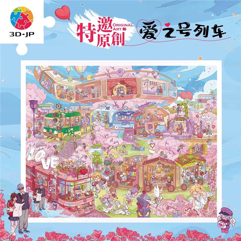 3D-JP情人节特别款情侣礼物减压拼图2000片赖嘉闪爱之号列车H3921