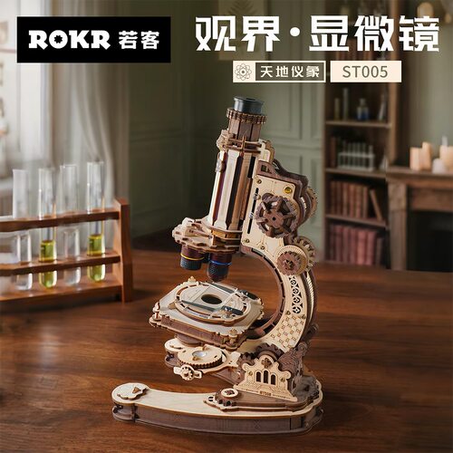 若客观界显微镜diy手工创意教师节拼装模型木质玩具礼物