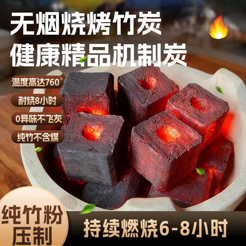 室内围炉煮茶取暖专用烧烤竹炭火锅专用无煤无烟家用煲汤高温竹炭