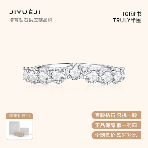 己悦己实验室培育钻石18K金TRULY半圈戒指高级日常精致感钻石戒指
