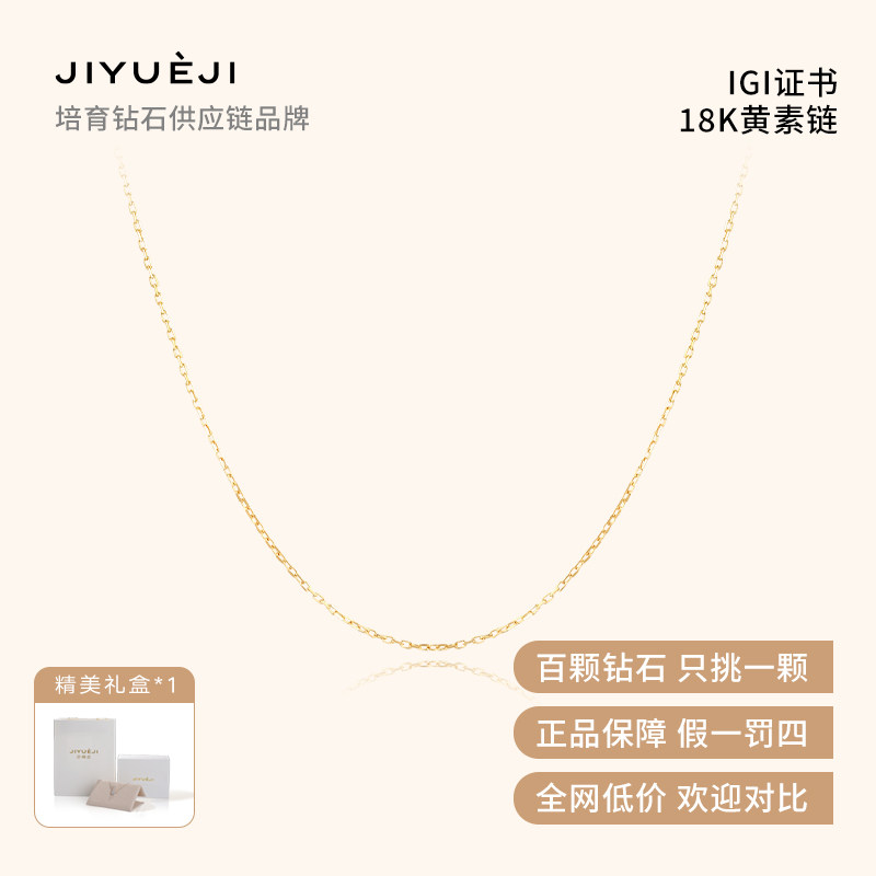 己悦己 18K金素链