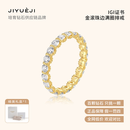 己悦己   实验室培育钻石K金金滚珠边满圈排戒轻奢日常钻石排戒女