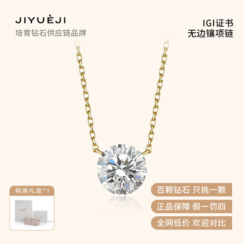己悦己实验室培育钻石18k金无边镶项链经典圆钻钻石项链女