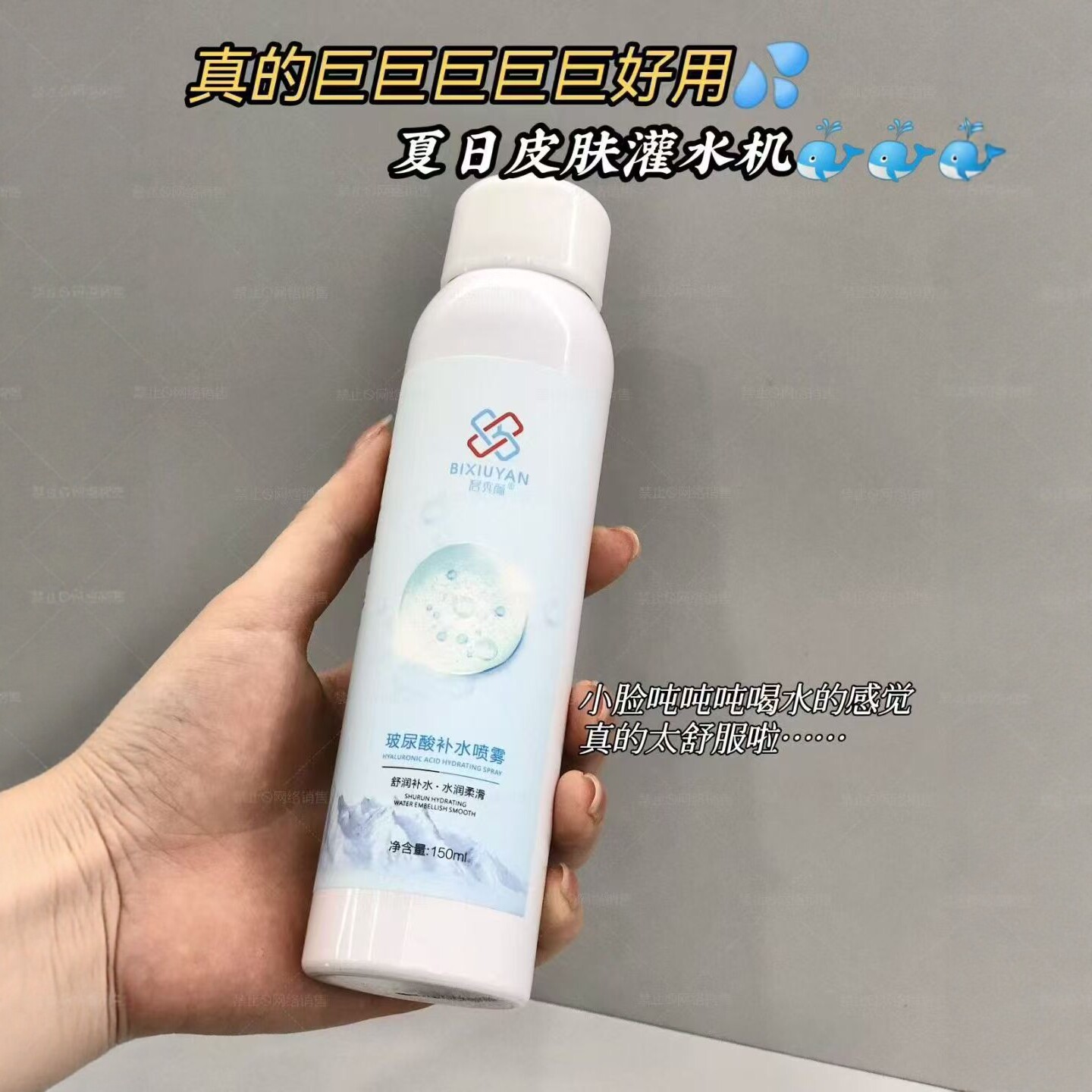 碧秀颜玻尿酸补水喷雾定妆喷雾妆前补水妆后定妆持久美容院同款