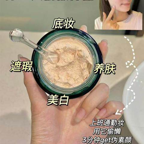 采修堂美颜滤镜膏素颜霜
