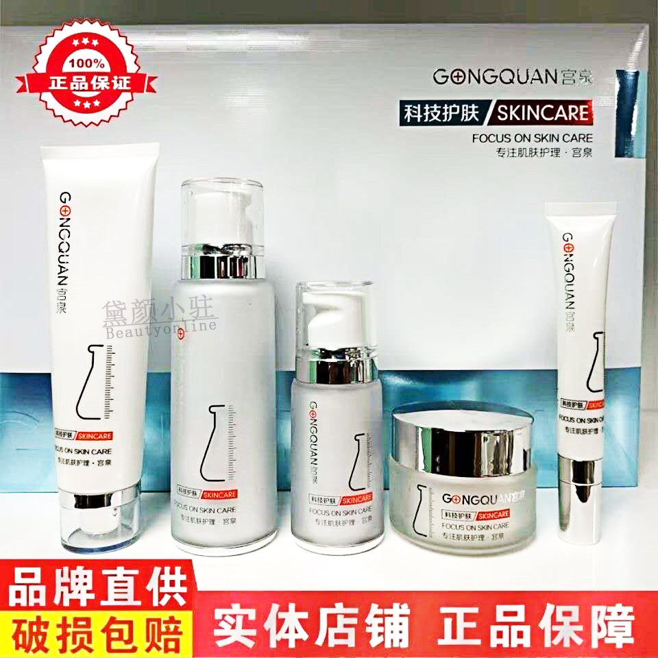 宫泉护肤品套盒医美家居5件套舒缓修护补水保湿退红寡肽精华面霜