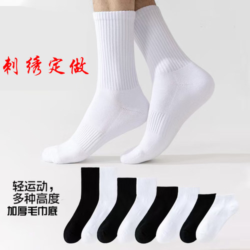 刺绣定做运动棉袜定制