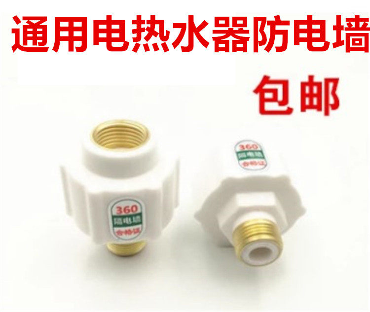 通用现代本科电热水器安全隔电墙其它卫浴配件