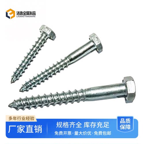 镀锌外六角木螺丝自攻钉粗牙螺丝