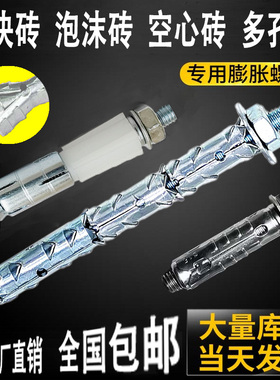 多孔空心砖砌块砖蜂窝砖泡沫砖轻体砖鱼鳞拉爆膨胀螺丝穿山刺胀栓