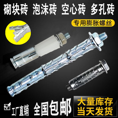 轻体砖气泡砖穿山刺膨胀螺丝胀栓
