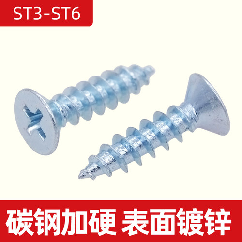 高强度加硬蓝白镀锌沉头自攻螺丝