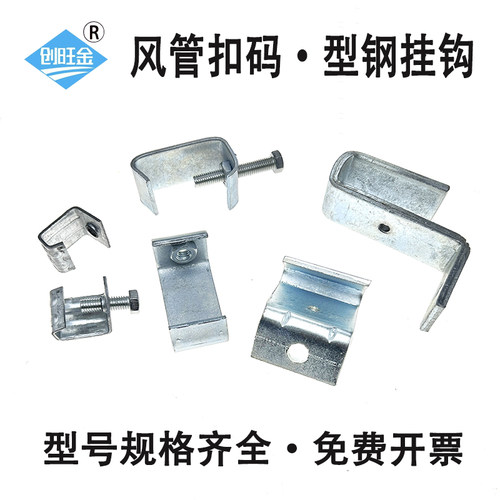 风管扣码丝杠固定吊耳工字钢挂钩