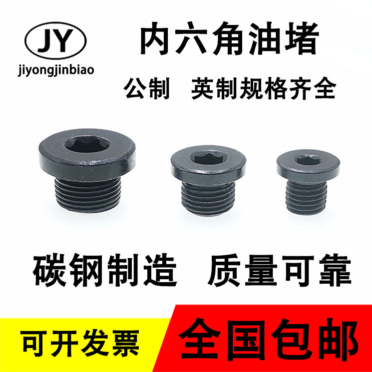 内六角油塞螺丝油堵堵头螺塞英制