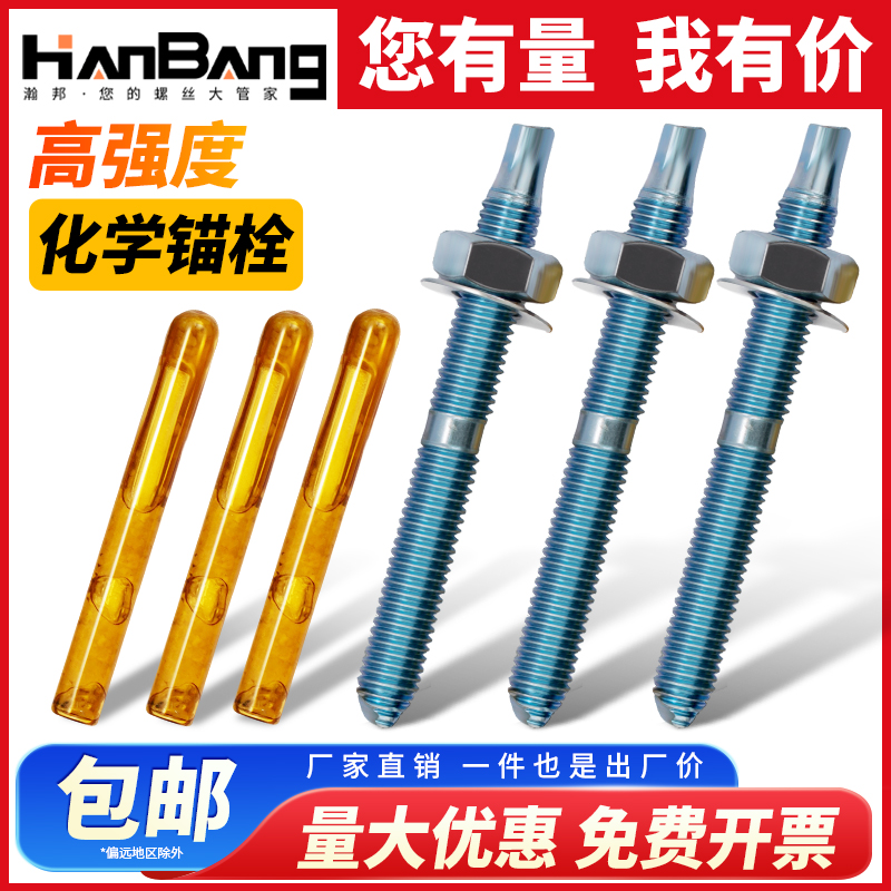 化学螺栓8.8级高强度化学锚栓膨胀螺丝8M10M12M14M16M18M20M22M24