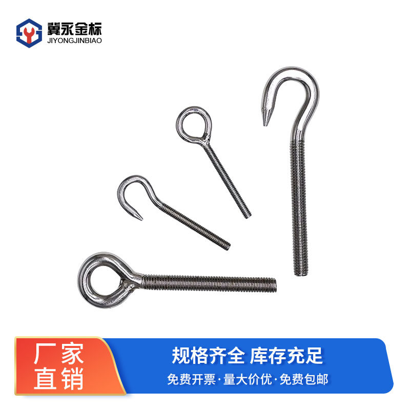 正品304不锈钢挂钩螺丝拉钩羊眼螺栓吊环灯钩羊眼圈丝钩形栓吊勾