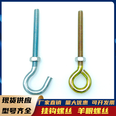 镀锌螺栓加长挂钩吊环