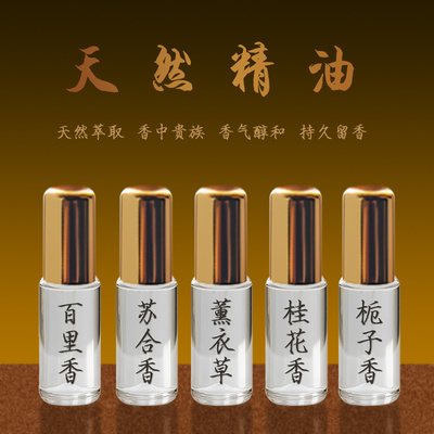 天然精油降真香龙脑薰衣草安神助眠舒缓精神10ml装