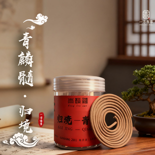 《归境》青麟髓盘香燕居香语复刻2小时40盘龙脑醒神文人读书香