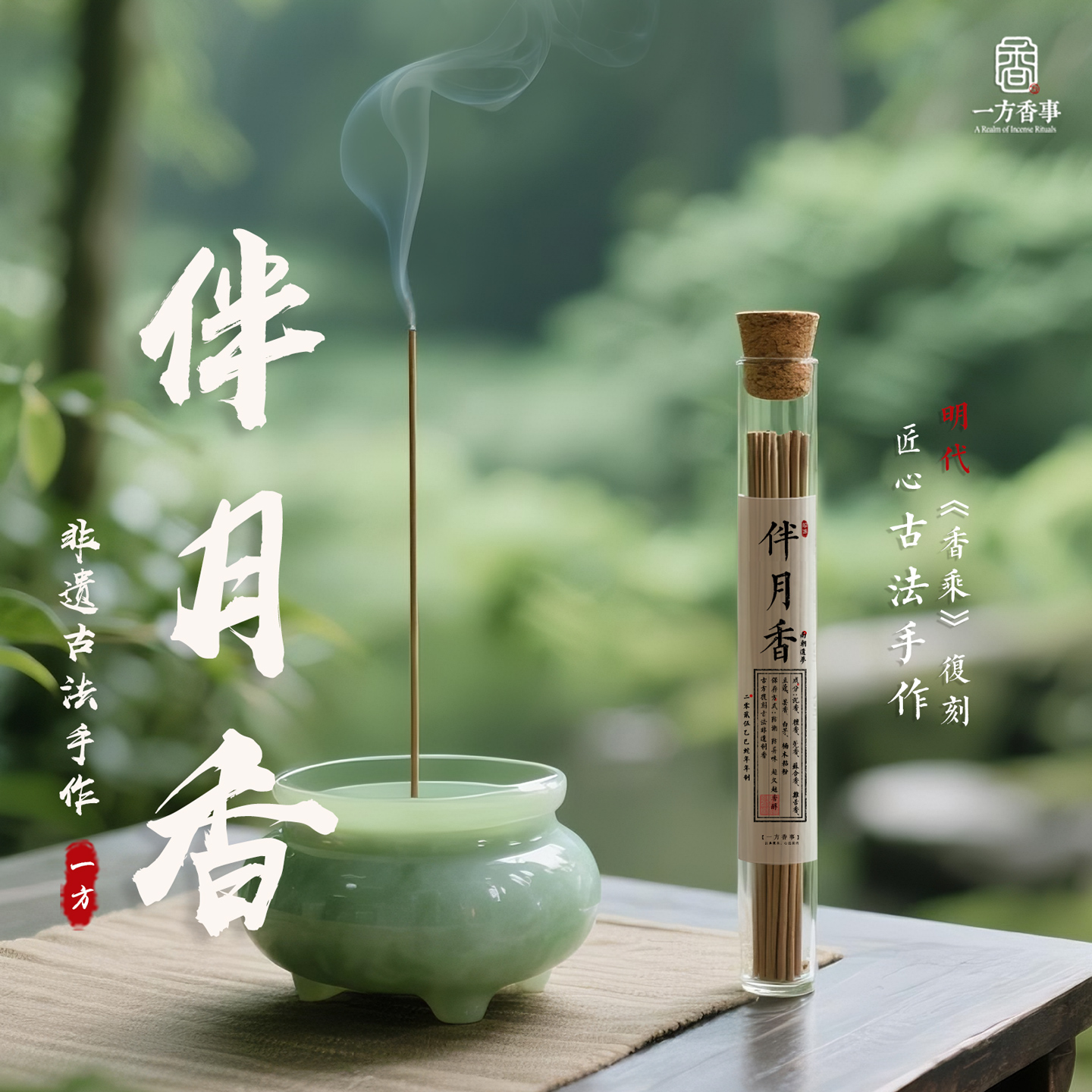 天然古法《伴月香》月下鹤巡宋代名臣徐铉秋季解压清净安神