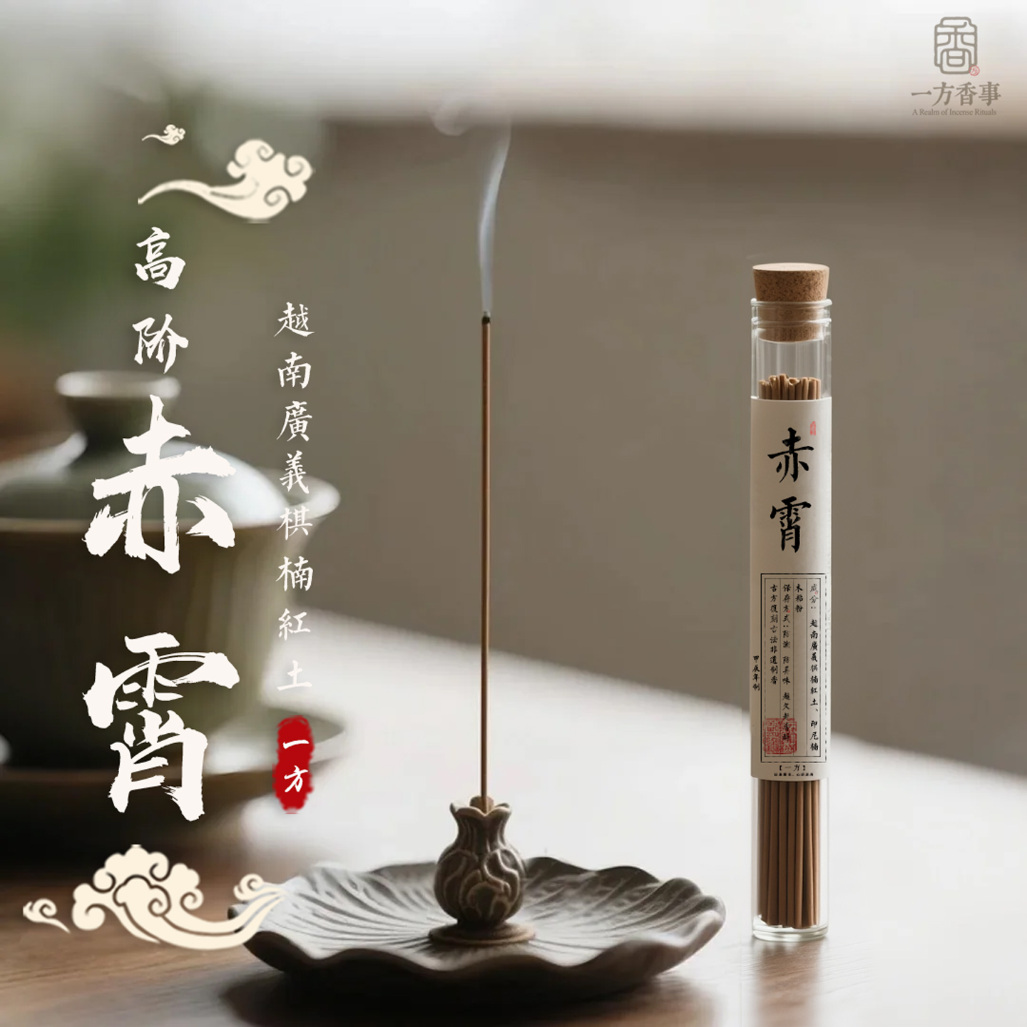 高阶赤霄棋楠红土纯手工越南广义省棋楠红土沉香卧室办公室助眠