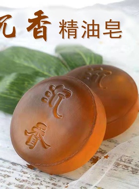 沉香檀香精油皂手工皂（香味后台备注）