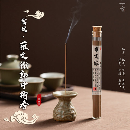 高阶雍文徹郎中衙香古法手工麝香甲香线香解压和香古方线香