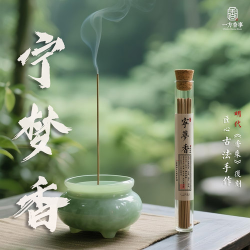 高阶宁梦香甜美解郁甄嬛传安息香解压助眠夜间缓解焦虑静心凝神