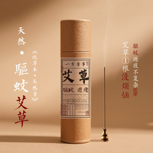 天然驱蚊艾草香陈艾宠物可用去味净化空气避疫无毒不含菊酯线香