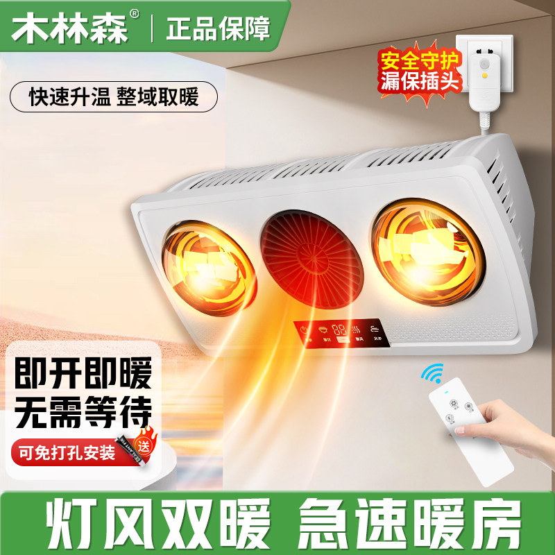 木林森灯暖式浴霸双灯头遥控取暖器免打孔安装快速升温小浴室专用