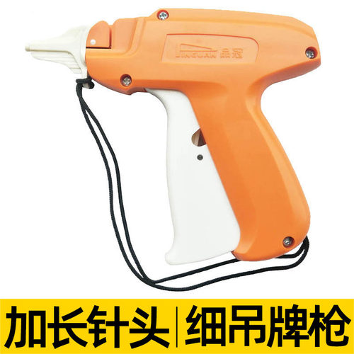 加长枪细针头吊牌枪商标枪固定打厚料服装毛巾袜子打玩具标签品冠