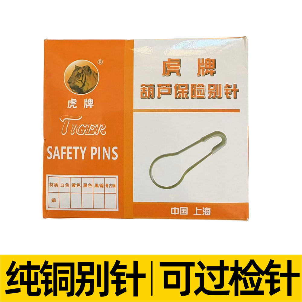虎牌葫芦型别针衣服装店吊牌固定小号保险曲回形扣针纯铜黑色批发