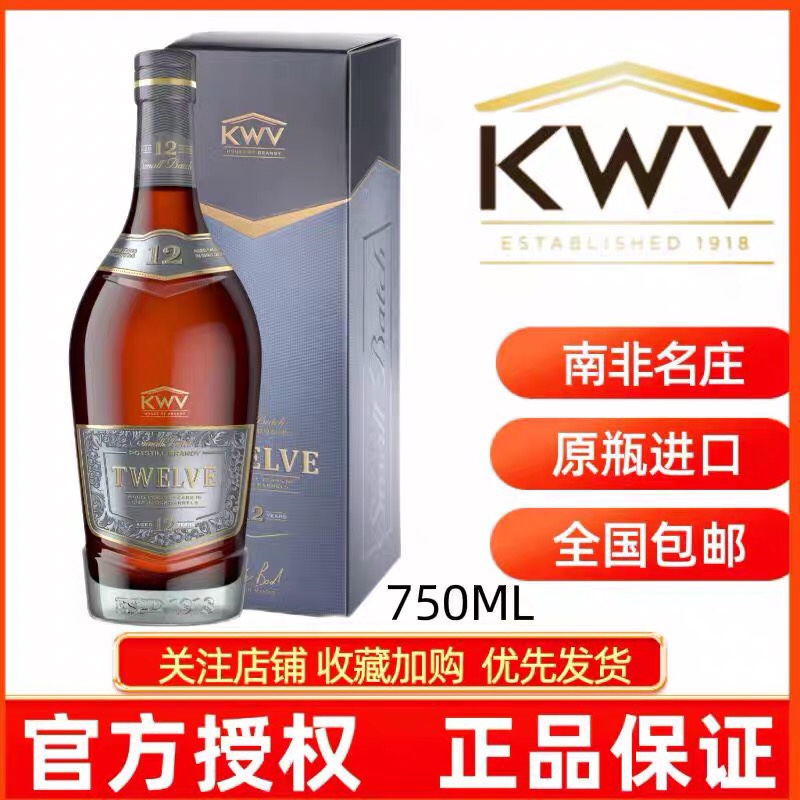 南非凯樽汇原瓶进口KWV酒庄12年白兰地X0级别烈酒洋酒IWSC金奖