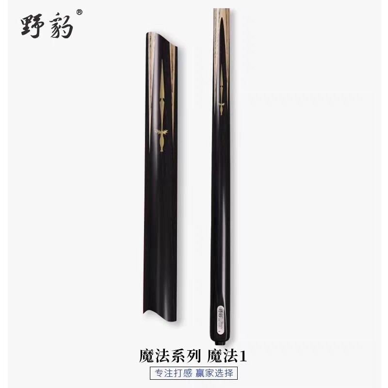 野豹台球杆魔法一魔法2魔法3魔法5魔法9黑八中式台球杆通杆一体杆