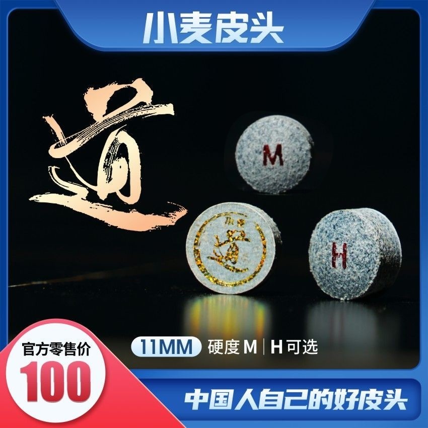 小麦皮头台球杆枪头11mm中式黑八小头杆皮头斯诺克台球杆枪头杆头