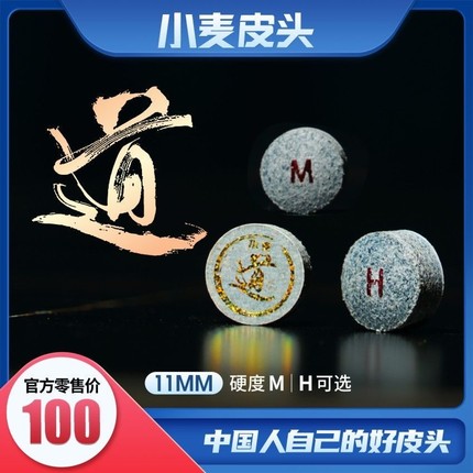 小麦皮头台球杆枪头11mm中式黑八小头杆皮头斯诺克台球杆枪头杆头