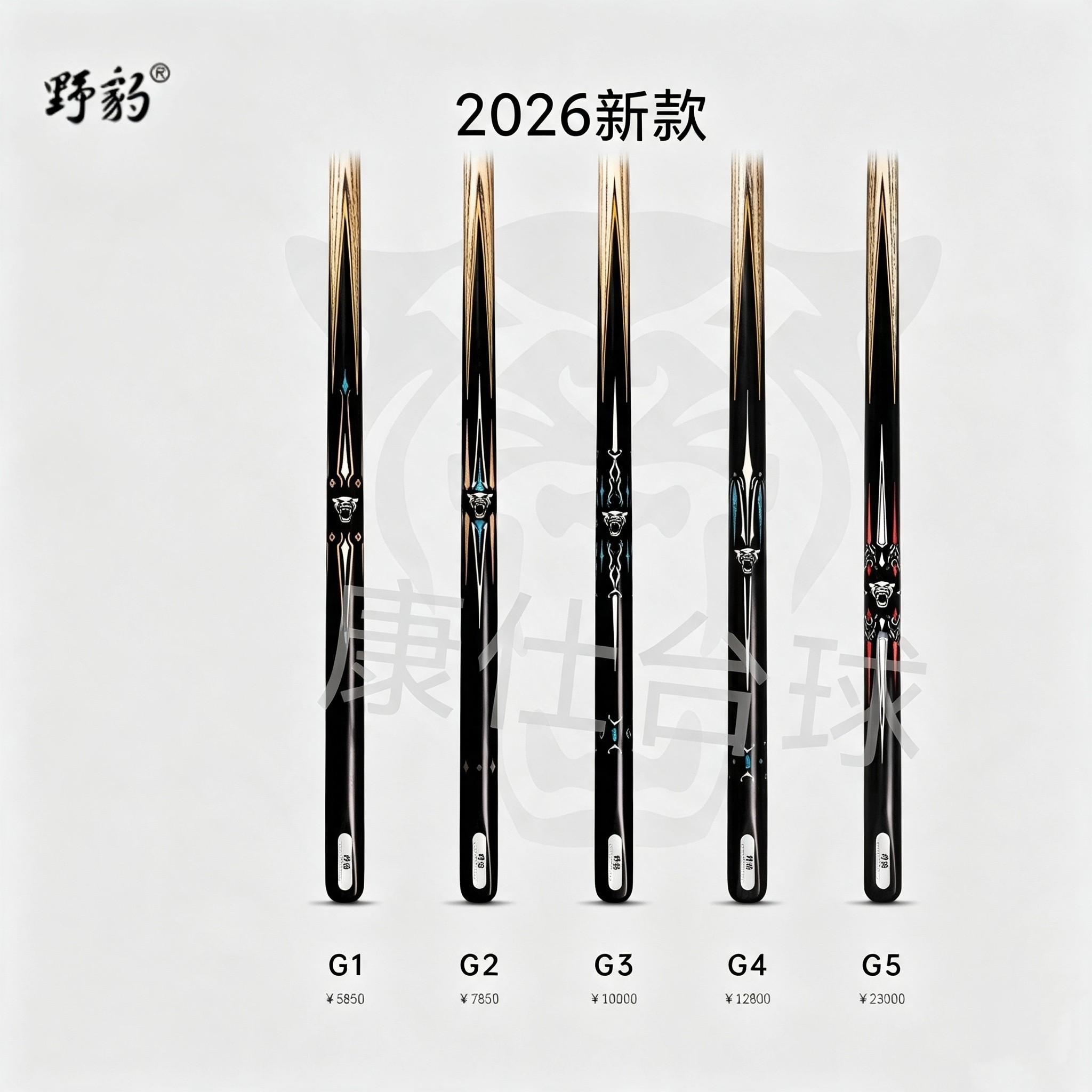 正品野豹台球杆G5系列G1/G2/G3/G4/G5桌球杆十六彩黑八台球杆通杆
