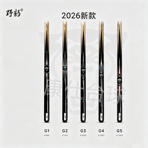 正品野豹台球杆G5系列G1/G2/G3/G4/G5桌球杆十六彩黑八台球杆通杆