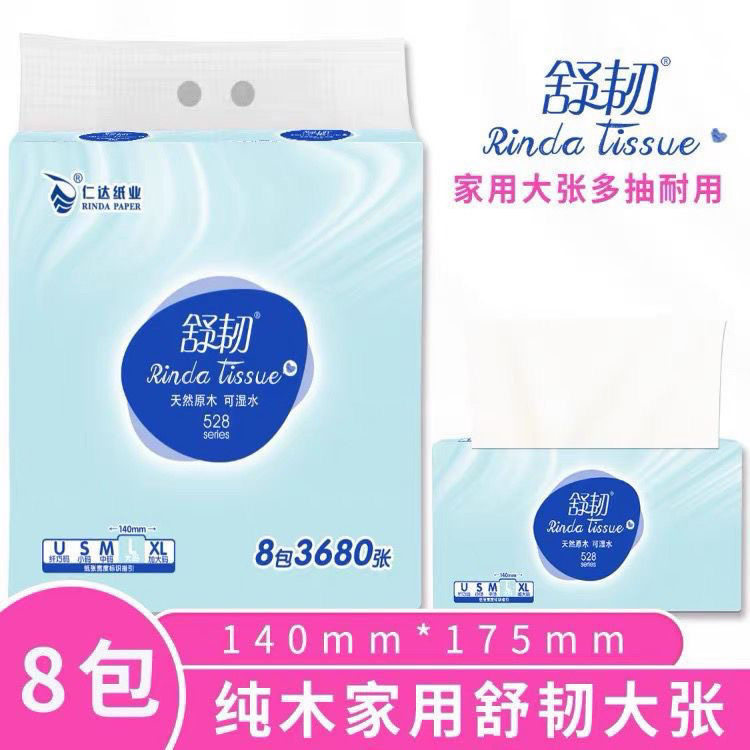 仁达舒韧抽纸巾8包加厚大包家用实惠装抽取式餐巾纸耐抽