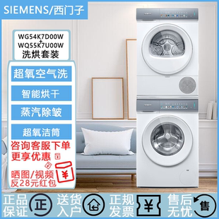 SIEMENS/西门子 WG54K7D00W+WQ55K7U00W/10W/80W智投洗烘套装