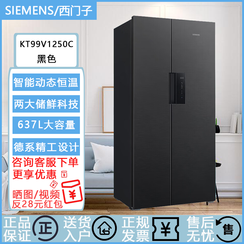 SIEMENS/西门子 KT99V1250C双开门冰箱637升风冷无霜双循环变频
