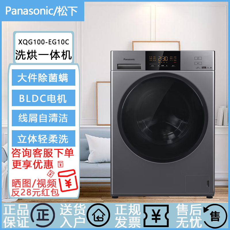 Panasonic/松下 XQG100-EG10C 家用全自动滚筒泡沫净洗烘一体机