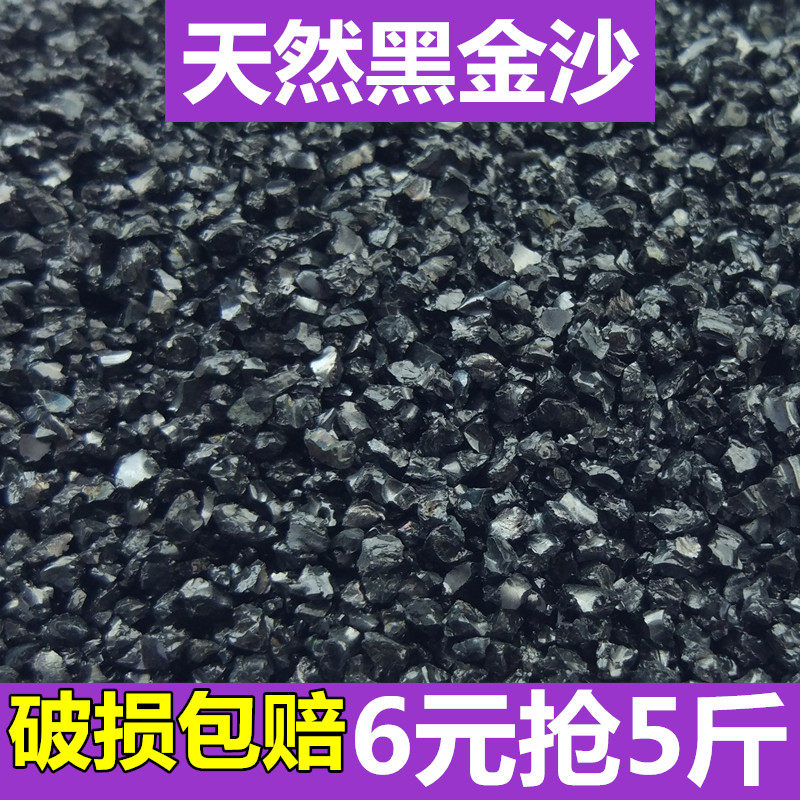 黑金沙黑沙子金刚砂鱼缸造景底砂水族箱底沙观赏虾孔雀鱼水草砂