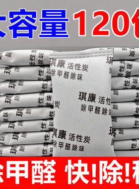 活性炭包除甲醛除味竹炭包