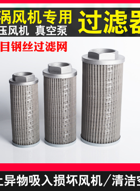 漩涡风机漩涡气泵高压风机真空泵MF/JL过滤器滤清器100目过滤网