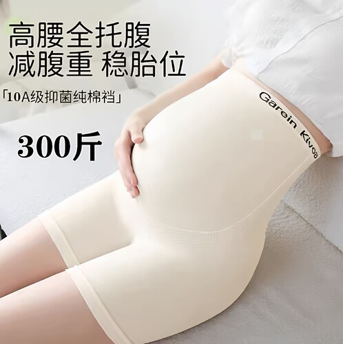 2026孕妇薄款超大码平角内裤高腰莫代纯棉裆10A抗菌孕中晚期300斤