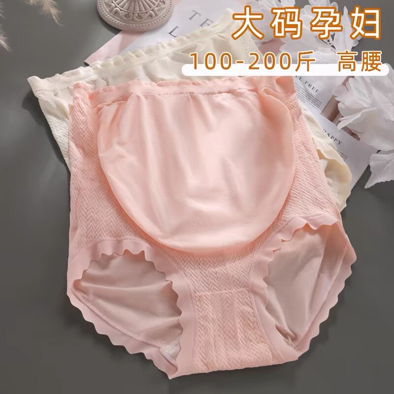 夏季薄款孕妇内裤高腰托腹无痕大码10A抗菌底裆孕中后期产后220斤